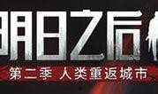 明日之后最新更新爆料预告,揭秘神秘更新爆料，探索未知冒险！